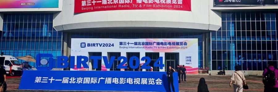 探索未來視界，第二天共赴BIRTV展會科技盛宴