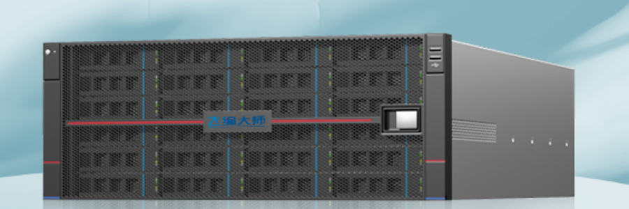 飛編大師國產(chǎn)存儲，智馭數(shù)據(jù)新紀(jì)元