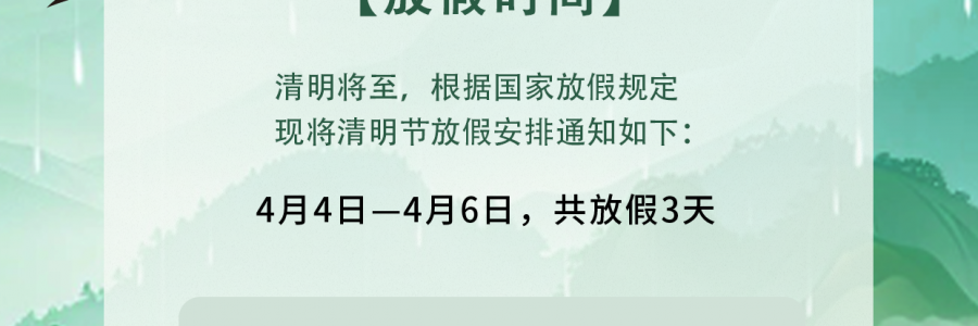 清明佳節(jié)